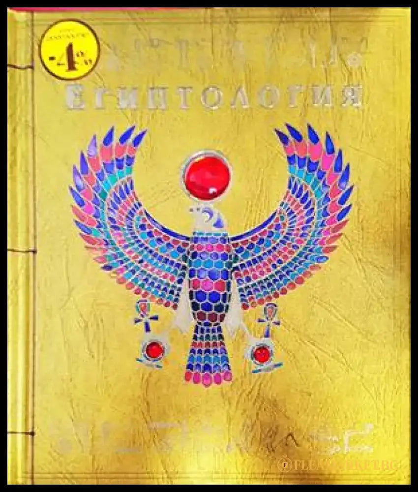 Египтология (858) - Книга