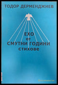 Ехо от смутни години - Книги