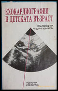Ехокардиография в детската възраст