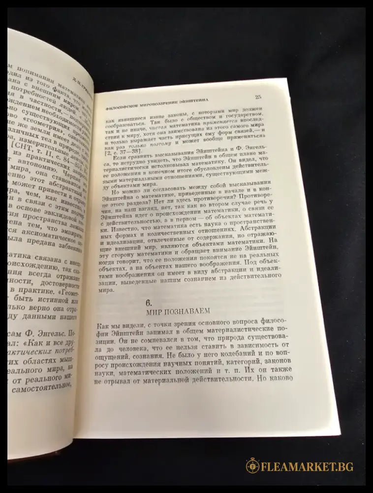 Эйнштейн и философские проблемы физики XX века (2190) - Книга