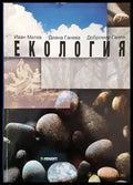 Екология (372) - Книга