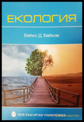 Екология - Книги