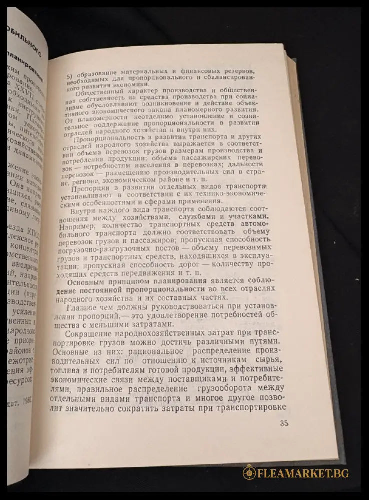 Економика автомобильного транспорта (16030626201300) - Б. А. Ходжаев - Книга