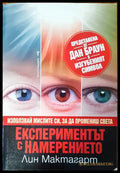 Експериментът с намерението - Книги