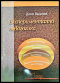Експериментална педагогика (234) - Книга