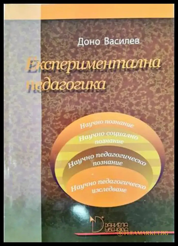 Експериментална педагогика (234) - Книга