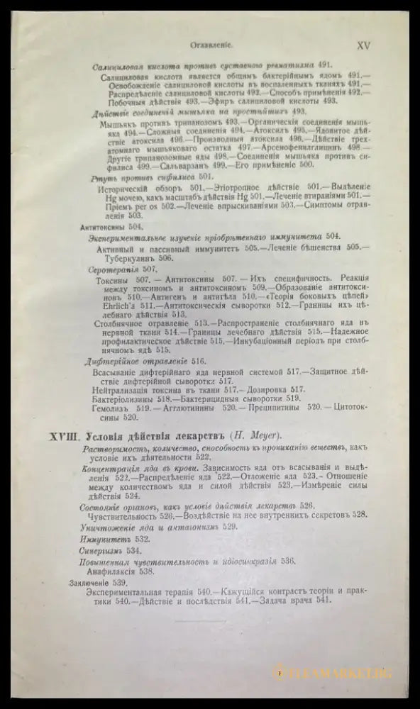 Экспериментальная фармакология какъ основа лекарственнаго лечения - Книги