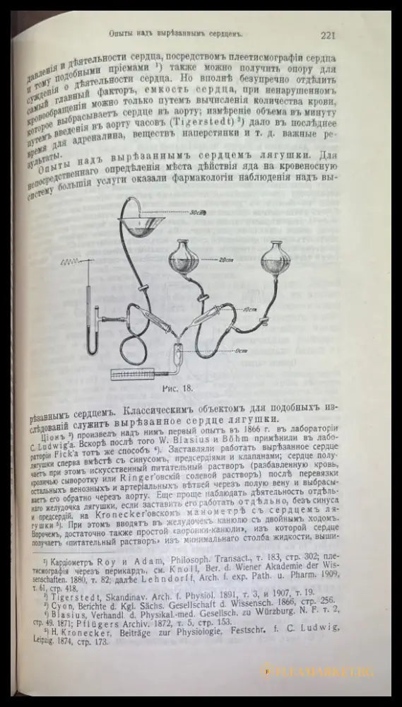 Экспериментальная фармакология какъ основа лекарственнаго лечения - Книги