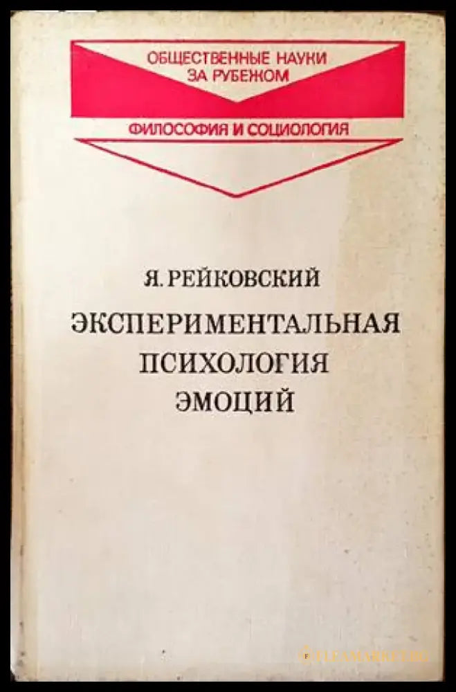 Экспериментальная психология эмоций - Книги