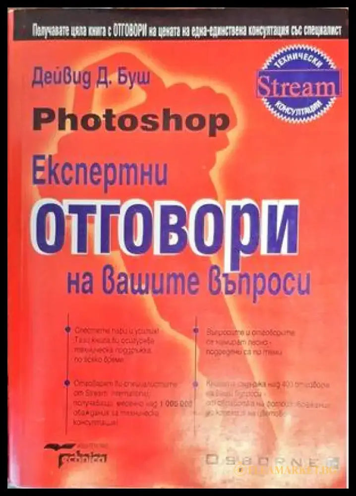 Експертни отговори на вашите въпроси (521) - Книга