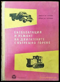 Експлоатация и ремонт на двигателите с вътрешно горене - Книга