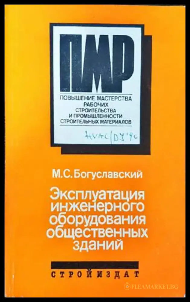 Эксплуатация инженерного оборудвания общественных зданий - Книги