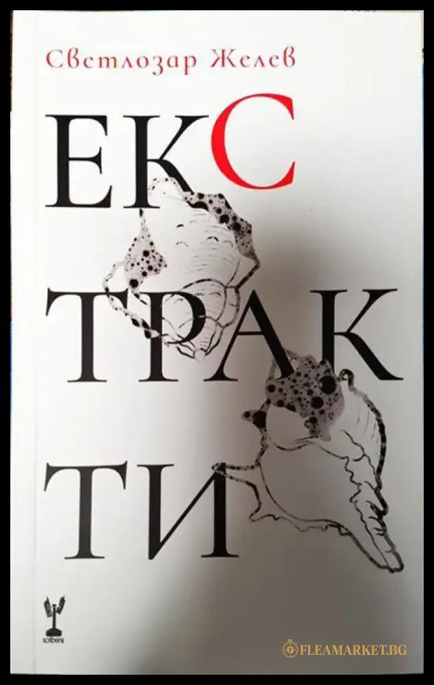 Екстракти - Книги