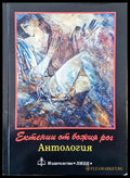 Ектении от божия рай - Книги