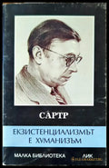 Екзистенциализмът е хуманизъм - Книги