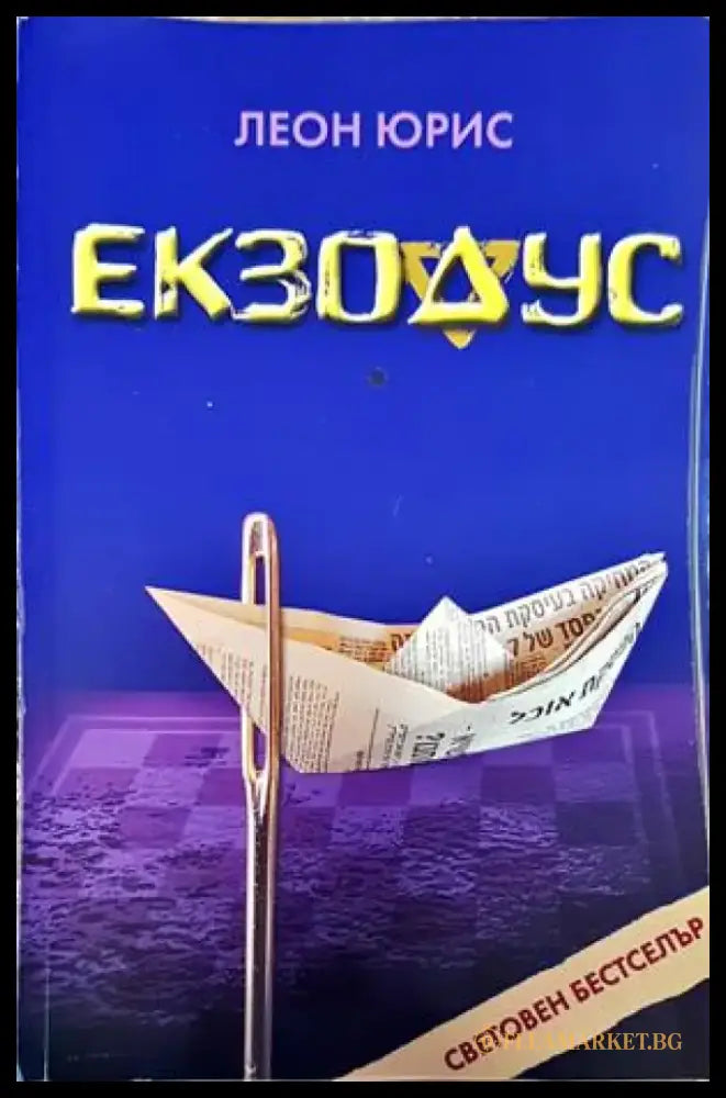 Екзодус - Книги