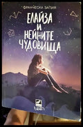 Елайза и нейните чудовища - Книги
