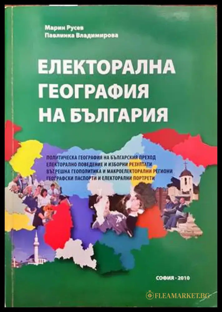Електорална география на България - Книги