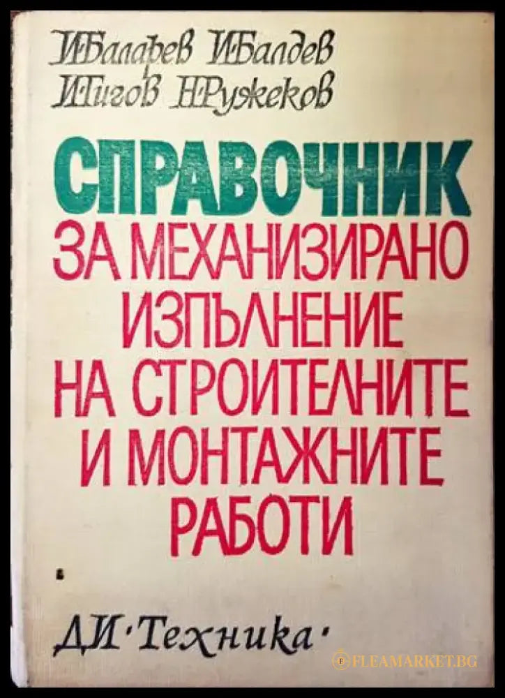 Електрически съоръжения на ВЕЦ - Книги