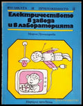 Електричеството в завода и в лабораторията - Мария Димитрова (157) - Книга