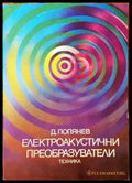 Електроакустични преобразуватели - Книги