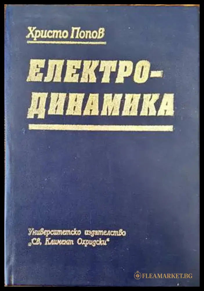 Електродинамика - Книги
