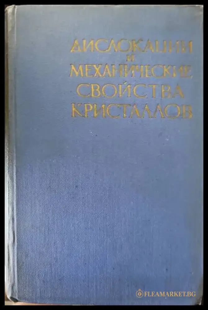 Электронная микроскопия тонких кристаллов - Книги