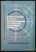 Электронные и полу проводниковые устройства следящего привода - Книги