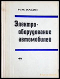 Електрооборудование автомобилей