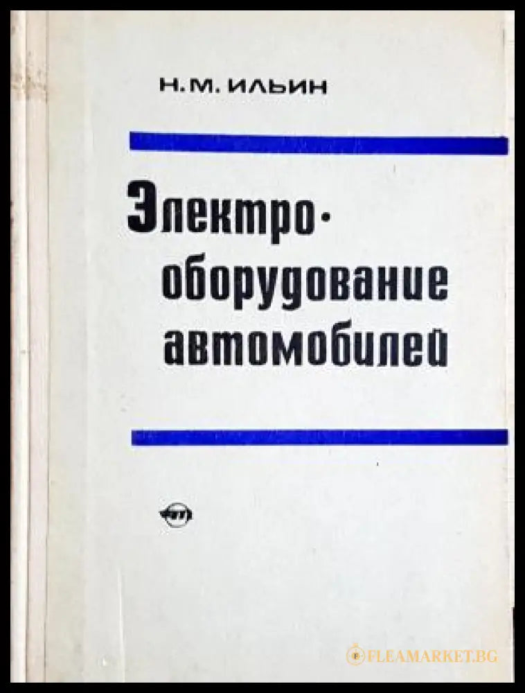 Електрооборудование автомобилей