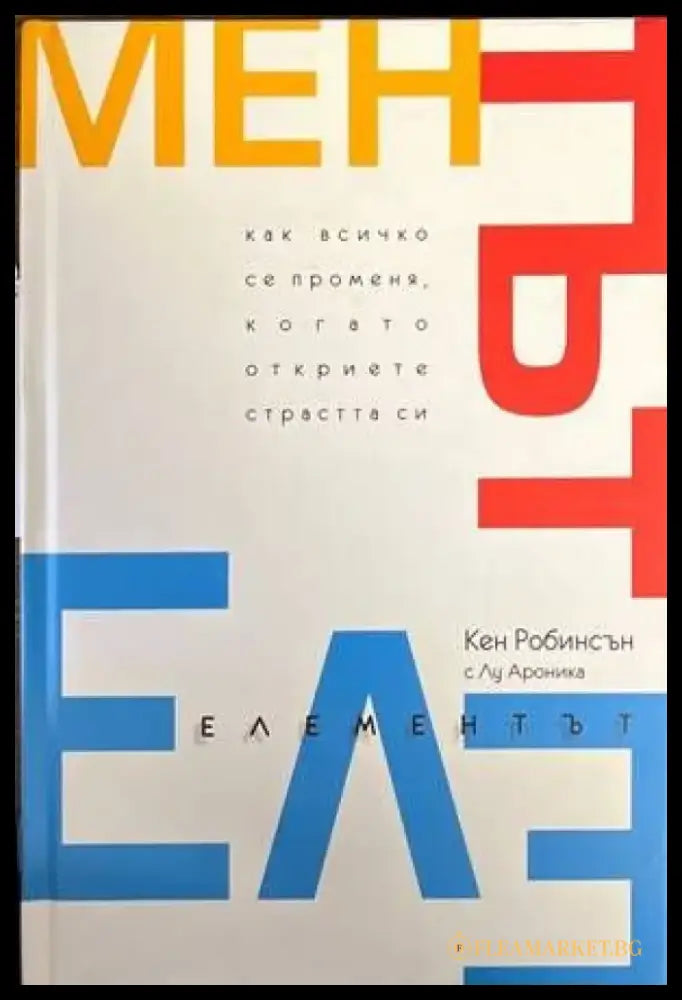Елементът - Книги