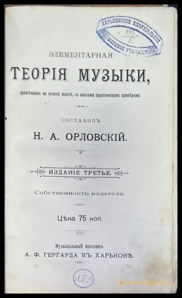 Элементарная теория музыки (1246) - Книга