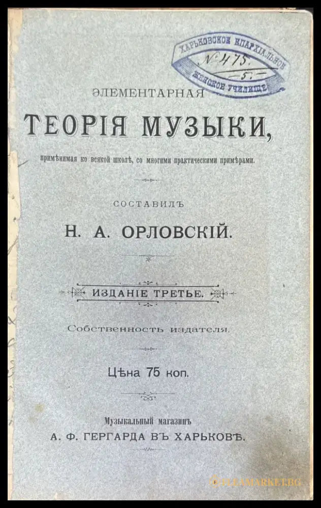 Элементарная теория музыки - Книги