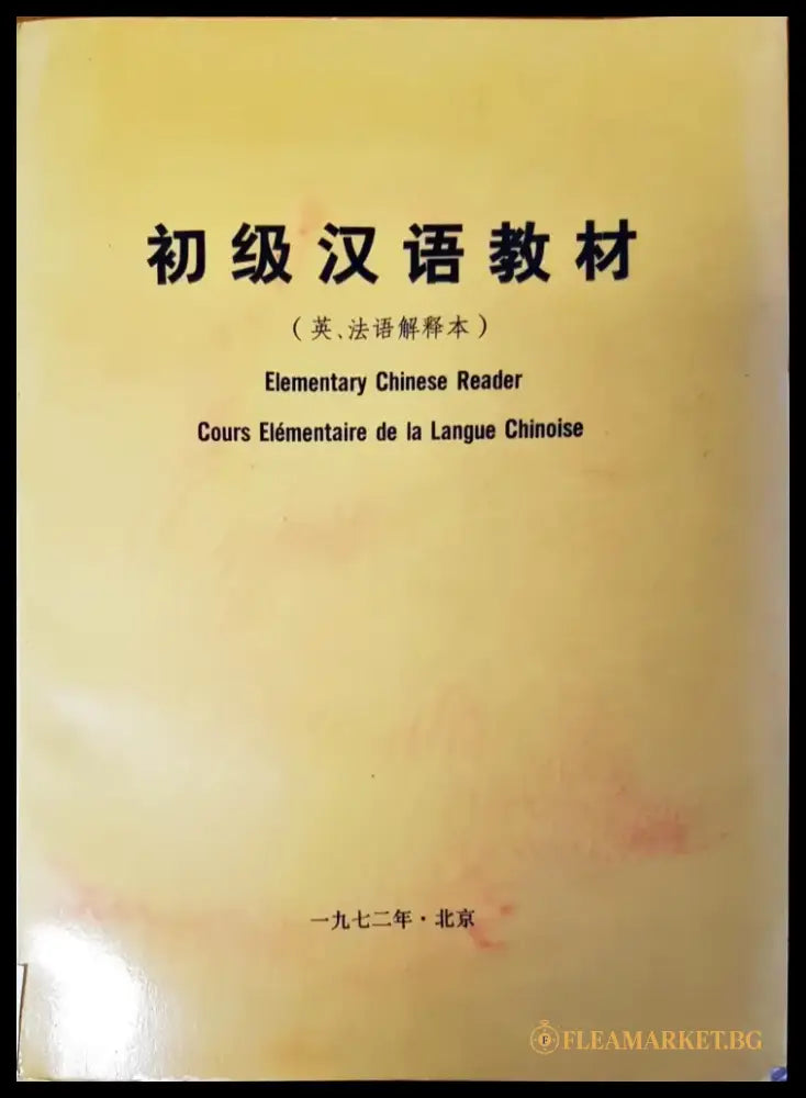 Elementary chinese reader - Книги