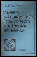 Елементи на психологията и педагогиката в партийната пропаганда