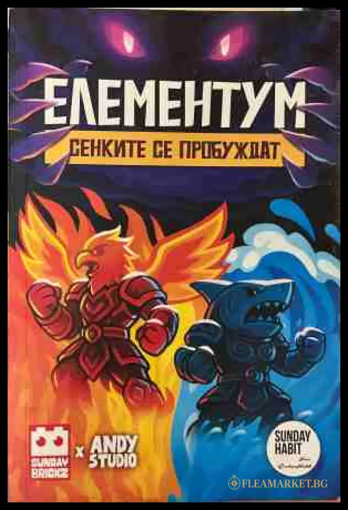 Елементум. Сенките се пробуждат (331409261657) - Колектив - Книга