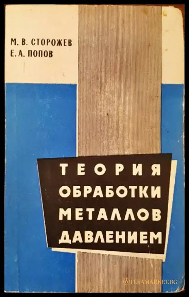 Элементы теории холодной штамповки - Книги