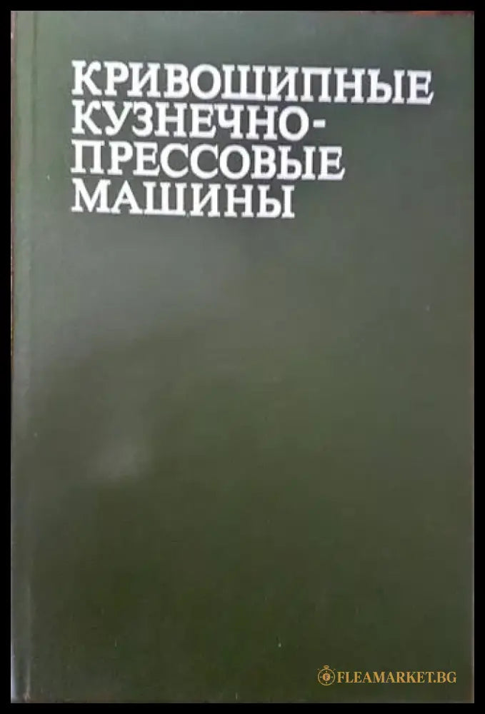 Элементы теории холодной штамповки - Книги