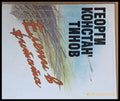 Елени в житата - Книги