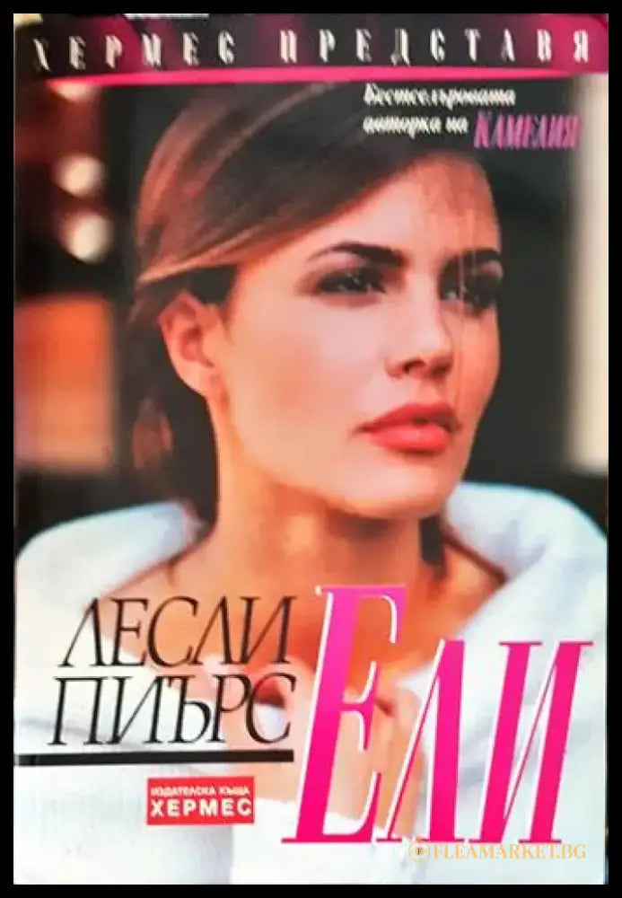 Ели - Книги