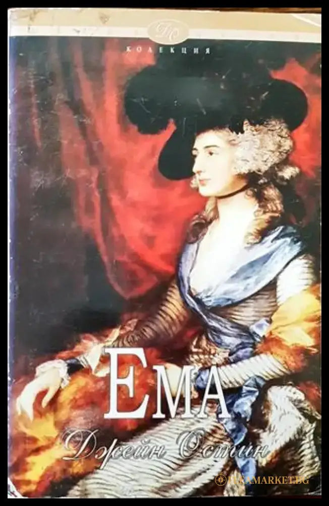 Ема (2233) - Книга