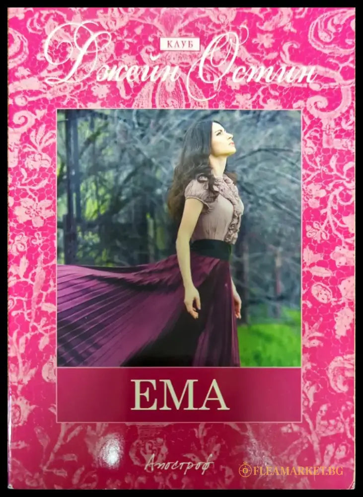 Ема - Книги