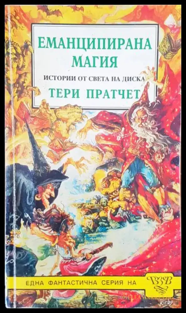 Еманципарна магия - Книги