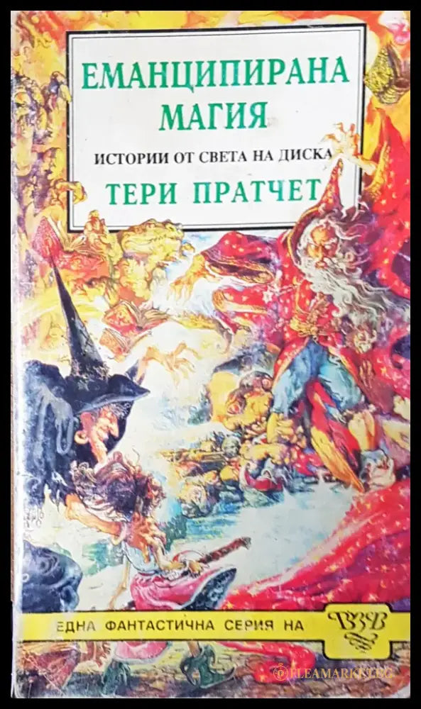 Емапиципирана магия - Книги