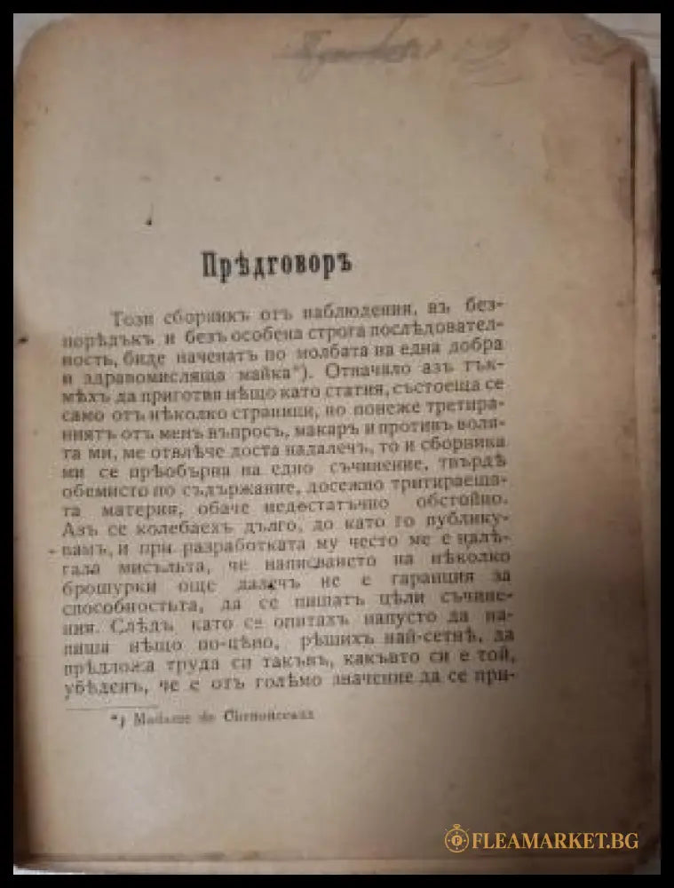 Емилъ - предговор