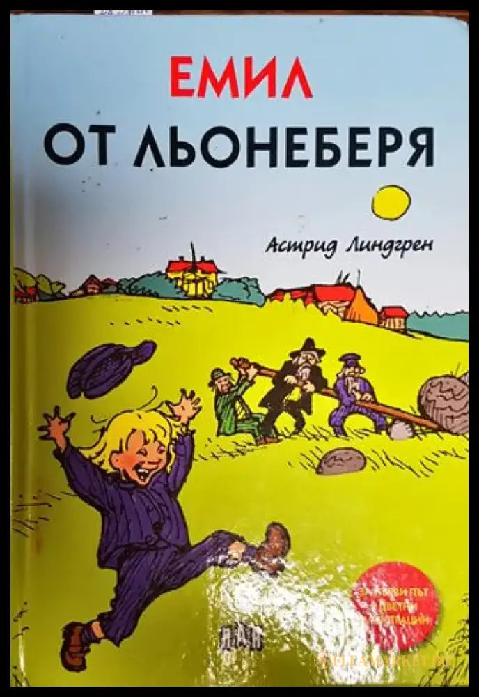 Емил от Льонеберя (1578) - Книга