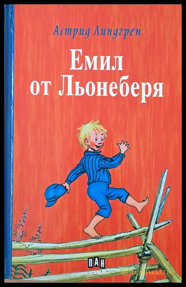 Емил от Льонеберя (421) - Книга