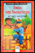 Емил от Льонеберя (975) - Книга