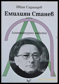 Емилиян Станев (498) - Книга