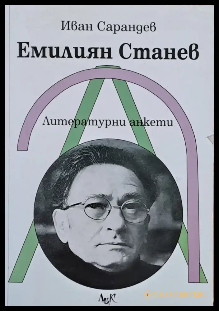 Емилиян Станев (498) - Книга